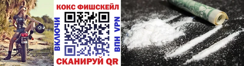 Кокаин FishScale как найти закладки Покров